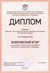 2021-2022 Бобровский Егор 8и (РО-русский язык-Кривошеина С.Е.)